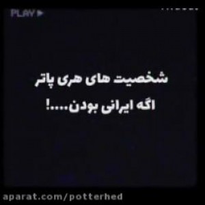 شخصیت های اچ پی اگه....