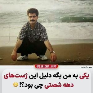 عکس عکسای سم*دهه شصتی🗿💔