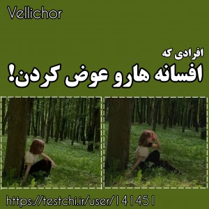 عکس افسانه‌هارو‌عوض‌کردن