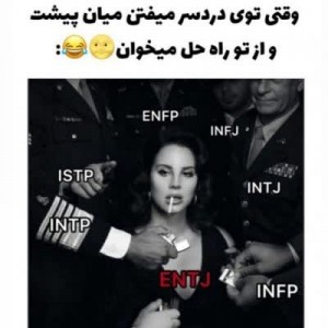 عکس میم🗿😔/²MBTI