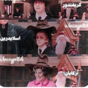 طنز هری پاتر :)p36