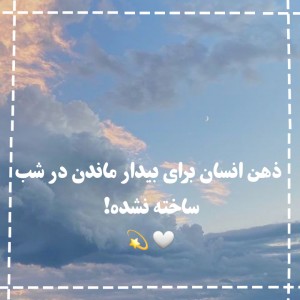 عکس ذهن پس از نیمه شب