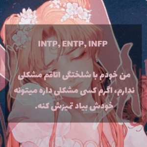 عکس Text mbti