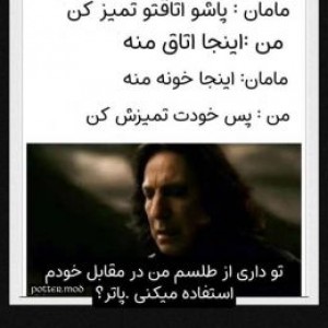 طنز هری پاتر:)p38