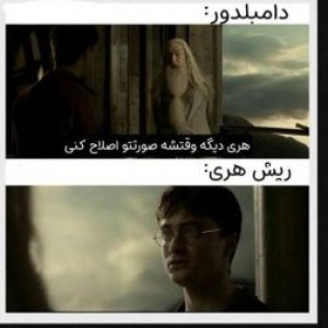 طنز هری پاتر:)p39