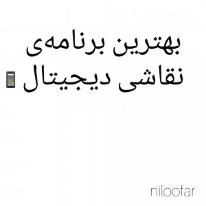 بهترین برنامه