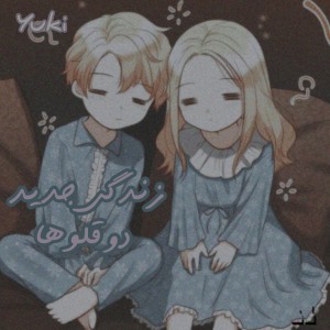 مانهوا زندگی جدید دوقلوها ch75 تا ch87