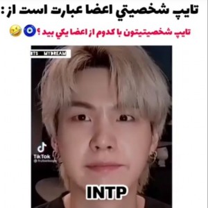 تایپ‌شخصیتی‌اعضا💫