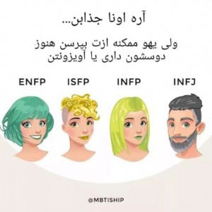 عکس یک INFP