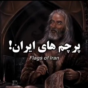 عکس پرچم های ایران