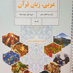 موفق شدن در عربی هفتم😎😎