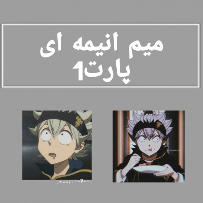میم انیمه ای(^o^)/