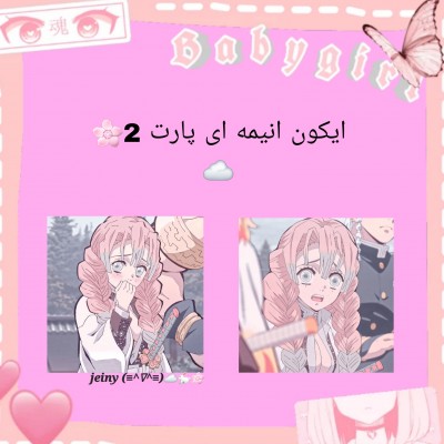 ایکون انیمه ای پارت 2(◍•ᴗ•◍)