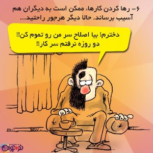 عکس کاریکاتور #طنز #تربیتی p11