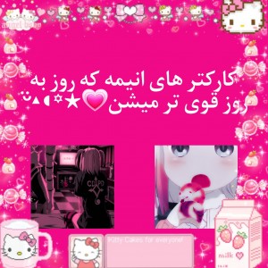کارکتر های انیمه که.... ♡