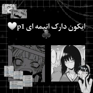 ایکون دارک p1