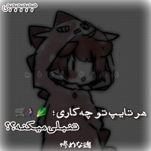 تایپ‌ها‌و‌تنبلی‌؛