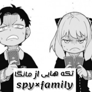 مانگا spy×family