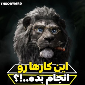 عکس این کار هارو انجلم بده!....