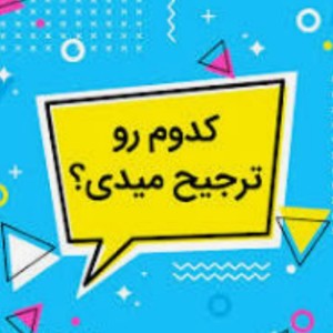 دوراهی سخت🤯👓↗️↖️