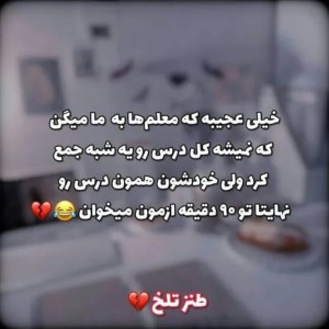 عکس طنز تلخ💔