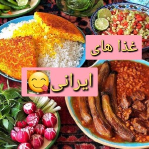غذا های ایرانی(پارت۱)!