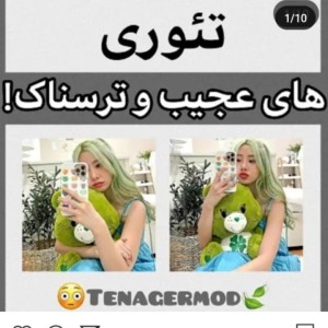 عکس تئوری های عجیب و...