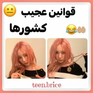 قوانین عجیب...😐😂