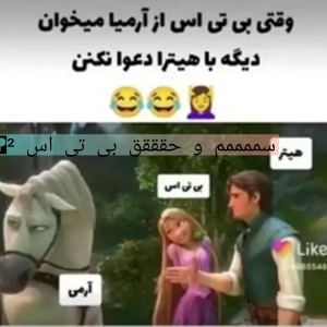 عکس سمممممم و حققققق bts قاطی p² 🤣🤣😂😂😂