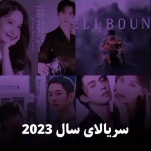 عکس سریال های کره ای در سال 2023