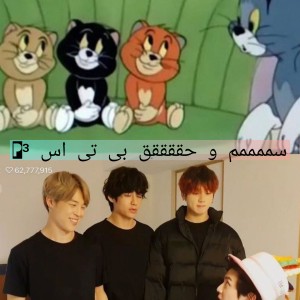 عکس سممممم و حقققق bts قاطی p³😂🤣🤣