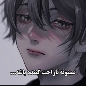 ناراحت کننده...