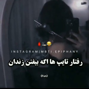 تایپای شخصیتی :)