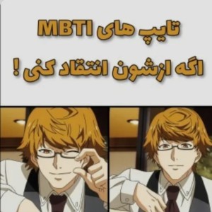 تایپای شخصیتی:)