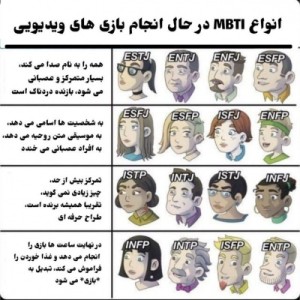 طنز mbti