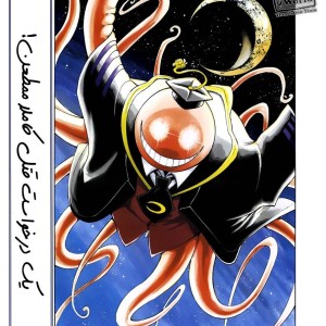 مانگا کلاس ترور چیپتر 2