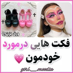 فکت هایی درمورد خودمون