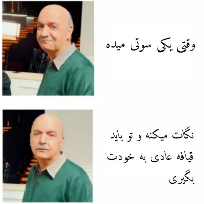 عکس میم طنز part) 1)