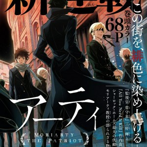 مانگا موریاتی وطن پرست چیپتر 1