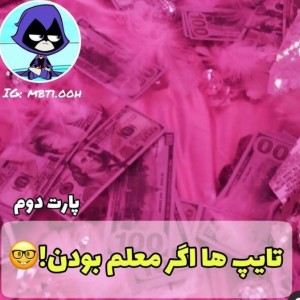 تایپا اگر معلم بودن p2