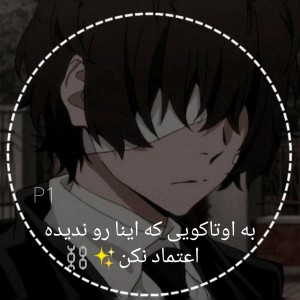 به اوتاکویی که...