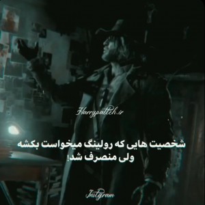 شخصیت هایی که قرار بود بمیرن