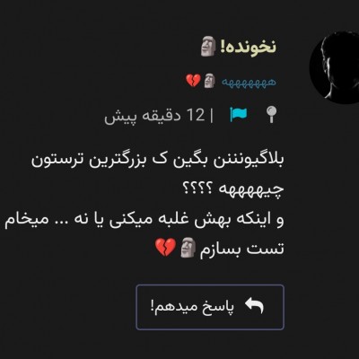 عکس بزرگترین ترس بلاگیون