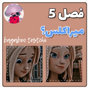 میراکلس فصل 5؟