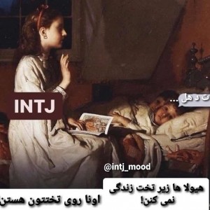 طنز 😂 mbti 8