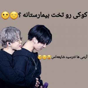 کوکی رو تخت بیمارستانه ؟😑😐(شایعه بزرگ)