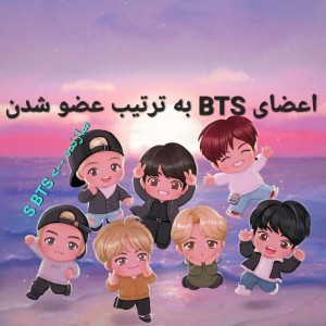 عکس اعضای BTS به ترتیب عضو شدن 💫