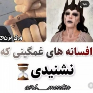 عکس افسانه های غمگین 🖤