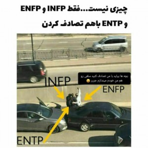 عکس mbti+طنز