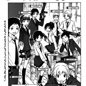 کلاس ترور چیپتر 5